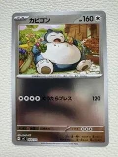 カビゴン Snorlax 038/051 ファミリーポケモンカードゲーム smL - メルカリ
