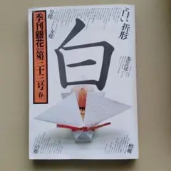 2025年最新】季刊銀花の人気アイテム - メルカリ