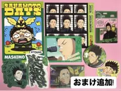 【匿名配送】サカモトデイズ 眞霜平助 グッズセット