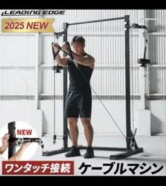 ま*む様 ケーブルマシン　リーディングエッジのサムネイル