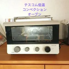 2025年最新】 コンベクションオーブン テスコムの人気アイテム