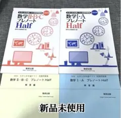 【新品未使用】共通テスト実践問題集 数学I・A 数学II・B・C