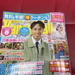 中古雑誌となります。関西ウォーカー 2025年春号