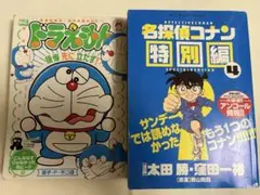 ドラえもんと名探偵コナンセット