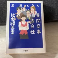 2026年最新】社史の人気アイテム - メルカリ