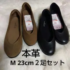 【新品未使用】La Création牛本革フラットシューズ2足セットM 23cmのサムネイル