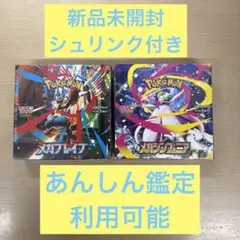 新品未開封　シュリンク付き　ポケモンカード　メガブレイブ　メガシンフォニア