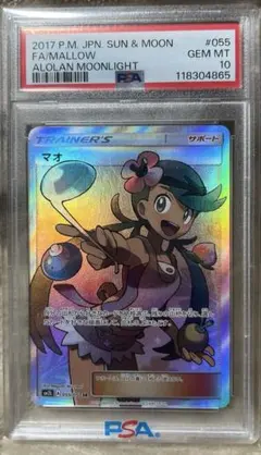 2026年最新】マオsr psa10の人気アイテム - メルカリ