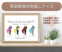ドレス当てクイズ お色直し ドレス色当て タキシード当て ドレスクイズ 投票用紙