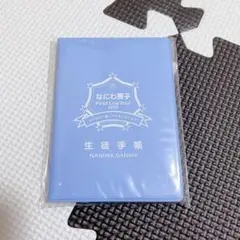 なにわ男子 First Live Tour 2019 生徒手帳