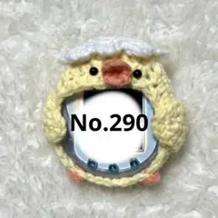 たまごっちUniカバー 殻付きヒヨコ（No.290）