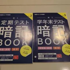 中1 定期テスト・学年末テスト 暗記BOOK