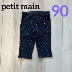 プティマイン　宇宙柄7分丈レギンス90サイズ