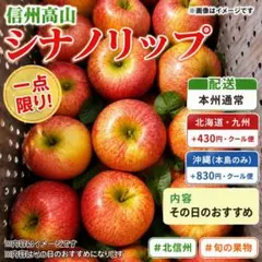 地域限定（南東北〜関西）通常配送 約2.5kg ✕3段シナノリップ 信州高山 地域限定（南東北〜関西）通常配送 約2.5kg ✕3段シナノリップ 信州
