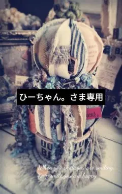 ꕤ︎︎ひーちゃんさん専用①ꕤ︎︎