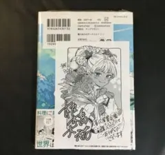 魔力枯れのダークエルフ 三省堂書店 特典 ペーパー - メルカリ