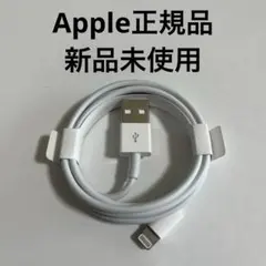 【新品未使用】Apple純正　USB-A to Lightningケーブル