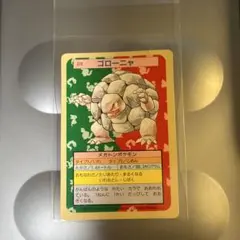 トップサン ポケモンカード ゴローニャ 076