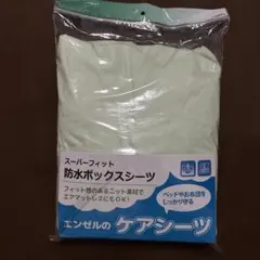 エンゼル スーパーフィット防水ボックスシーツ グリーン　限定値下げのサムネイル