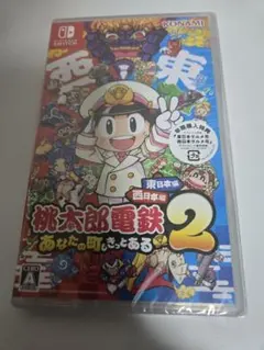 【新品未開封】桃太郎電鉄2 あなたの町もきっとある Switch版【特典付き】