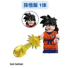 人気商品 レゴ互換 孫悟飯☆エナジーアタックミニフィギュア（ドラゴンボール）1体