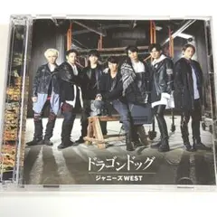 ジャニーズWEST / WEST. CD プリンシパルの君へ/ドラゴンドッグ