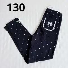 【新品】プティマイン　レギンス　130