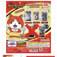 妖怪ウォッチ ミニチュアパッケージコレクション 4個セット セミコンプリート