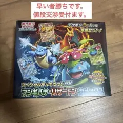 【新品未開封】スペシャルデッキセットex フシギバナ・リザードン・カメックス