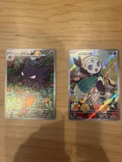 ゴーストAR、メロエッタAR