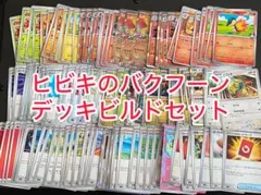 ヒビキのバクフーンデッキビルドセット　102枚