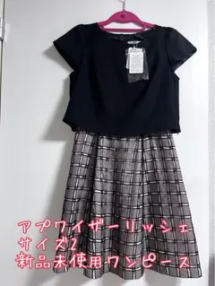 アプワイザーリッシェ 新品未使用 ワンピース サイズ2