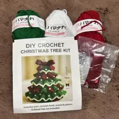 クリスマスツリー 編み物 キット