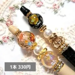 ハンドメイド◇和柄の転写ビーズ＊アイボリー＆黒のカスタムボールペン・2本セット