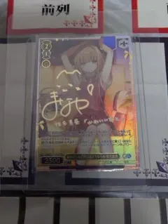 ヴァイスシュヴァルツ 臆病だった自分にさよならを　椎名真冬　SP SP 臆病だった自分にさようならを 椎名真昼 サインカード GA文庫