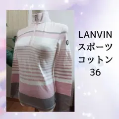 LANVIN スポーツ コットン 36 ハイネックシャツのサムネイル
