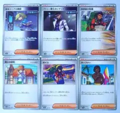 ポケモンカード 汎用カード デッキパーツ サポート 6枚 セット まとめ売り