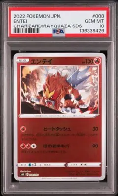 【PSA10】エンテイ SO スペシャルデッキセット リザードンVSTAR VS