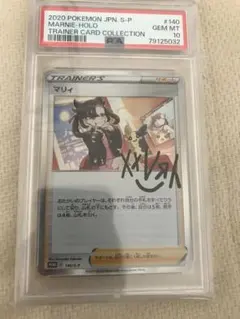 PSA10】マリィの練習 プロモ PROMO 140/S-P #938 - メルカリ