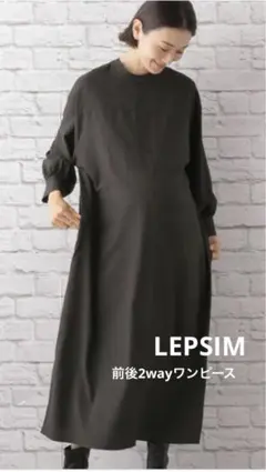 LEPSIM マタニティ2wayワンピース　ブラック
