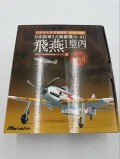 マルシン　日本陸軍3式戦闘機(キ-61) 飛燕1型丙 マルシン 日本陸軍3式戦闘機(キ-61) 飛燕1型丙 - メルカリ