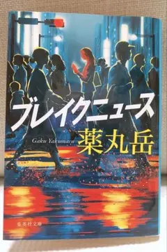 ブレイクニュース