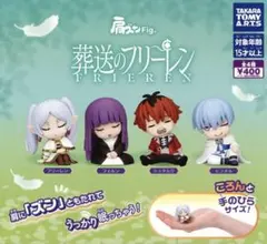 葬送のフリーレン 肩ズンFig. シュタルク