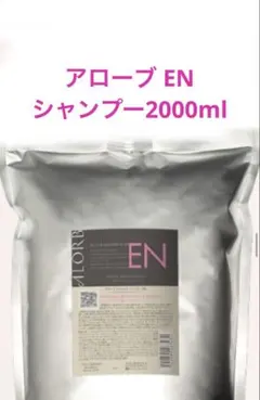 アローブEN シャンプートリートメントセット 詰め替え ボトル付き