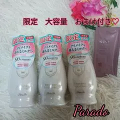 【限定】パラドゥ　大容量　クレンジングミルク　240g　まとめ売りのサムネイル