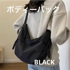 【新品】ボディバッグ ショルダーバッグ 斜め掛け 軽量BLACKユニセックス