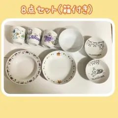 新品 スヌーピー リラックマ ミッフィー プーさん 食器8点 箱付き 