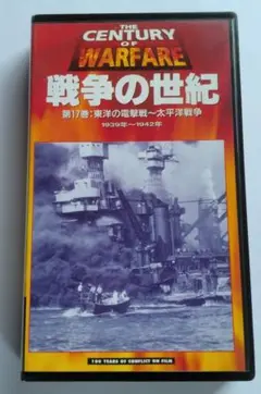 値下げ　太平洋戦争　VHSビデオ10巻　鑑賞の手引き付 太平洋戦争 全10巻 ビデオ - メルカリ