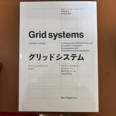 2025年最新】grid systemsの人気アイテム - メルカリ