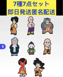 一番くじ ドラゴンボール　H賞 ラバーマグネット　7点　セット　まとめ売り